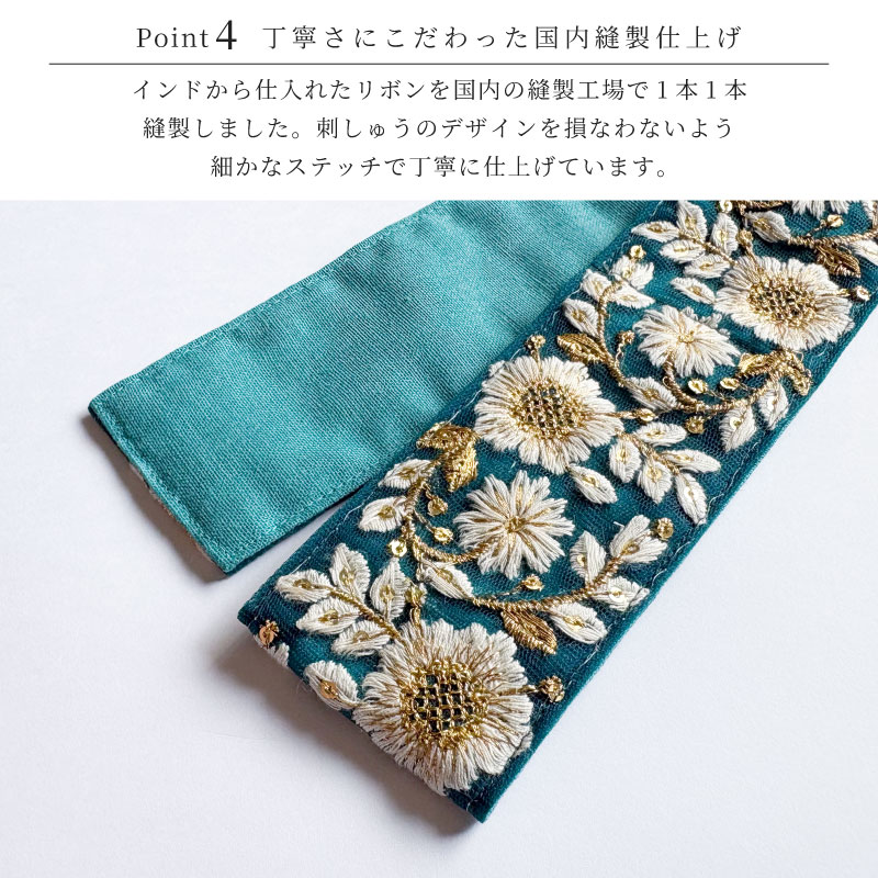 タッセル【インド刺繍 C】ターコイズ | タッセル | ララカーテン